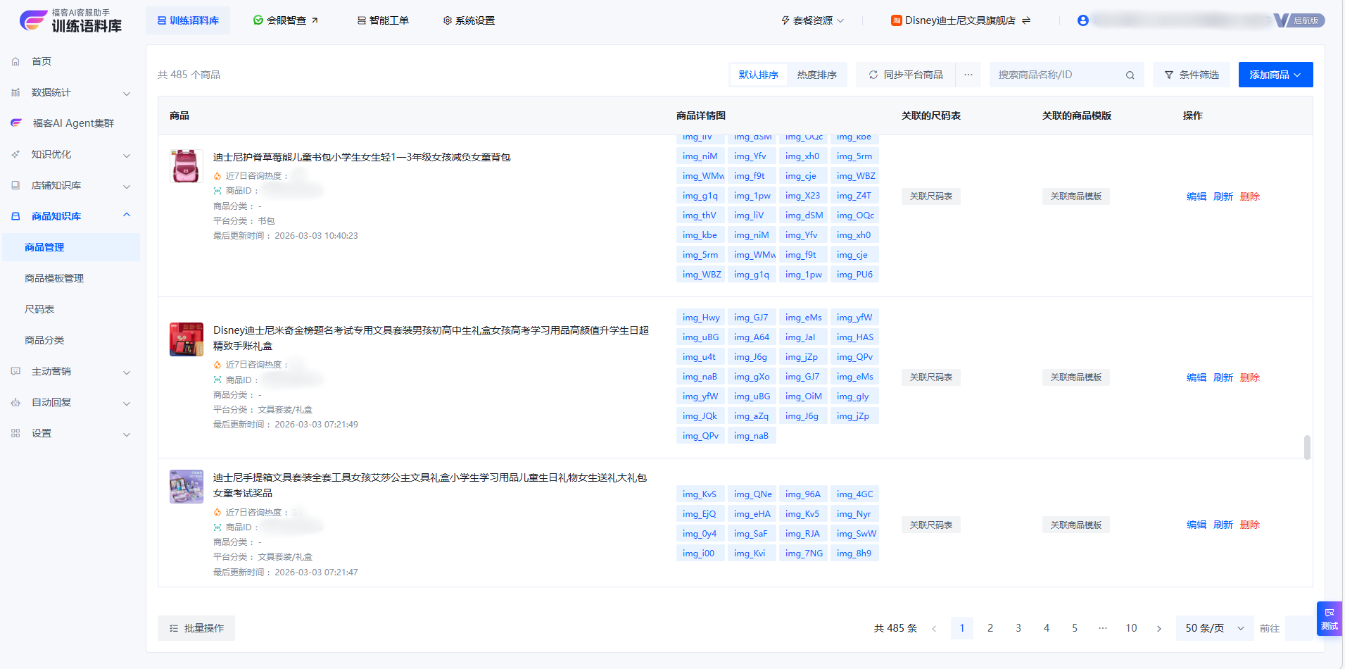 商品知识统一管理