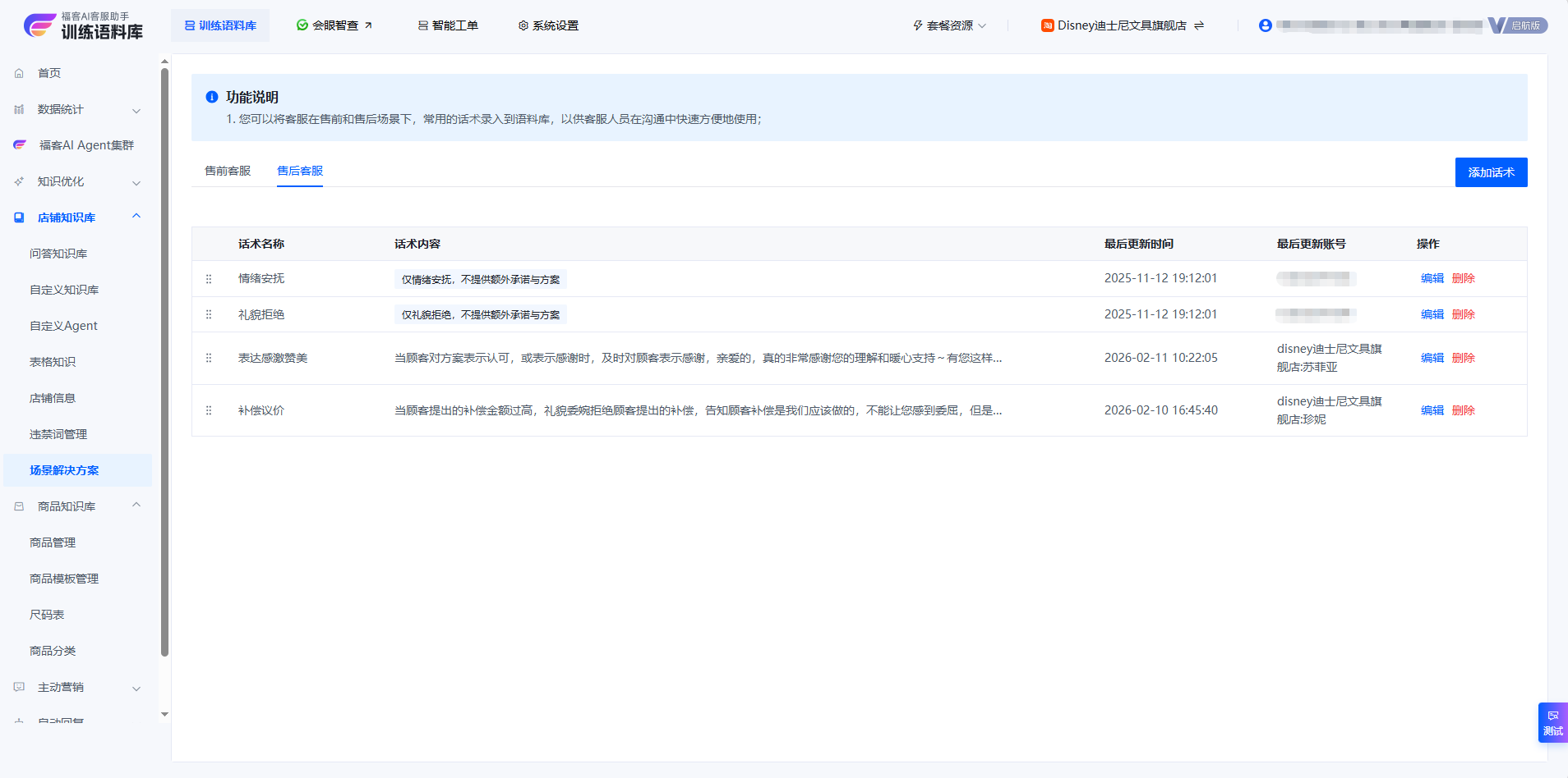售后情绪安抚
