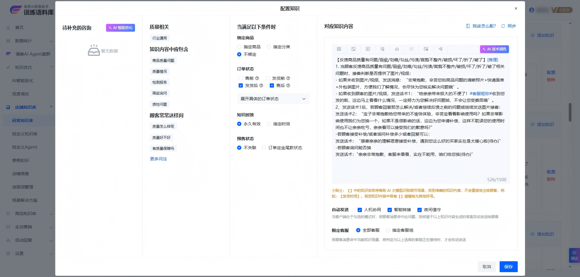 智能工单自动分流优化处理链路