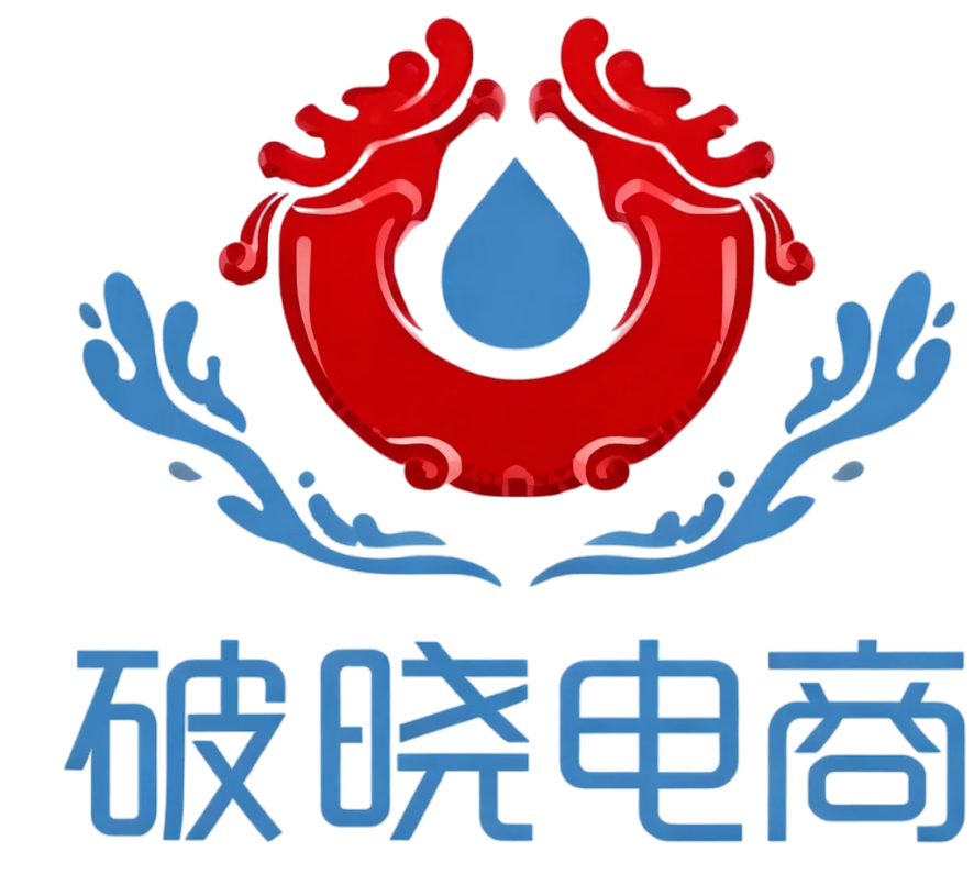 破晓电商 Logo